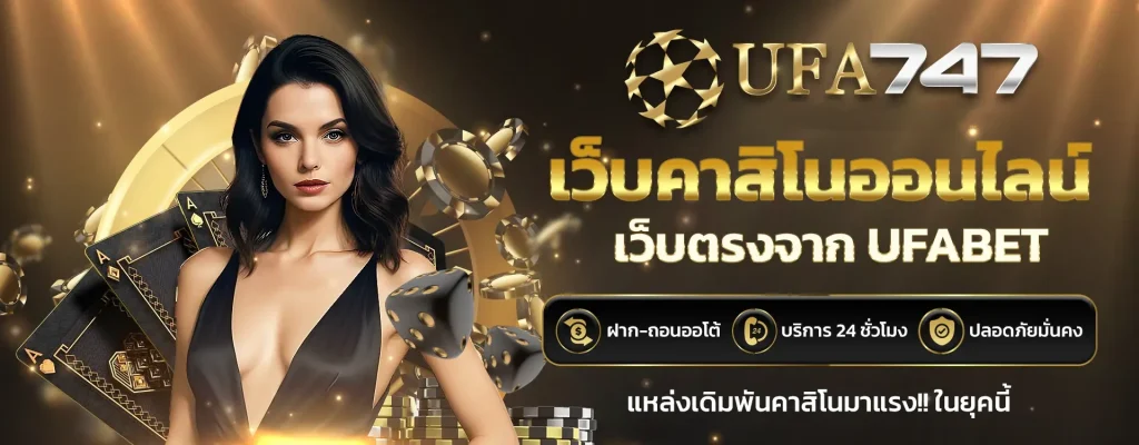 ufabet747